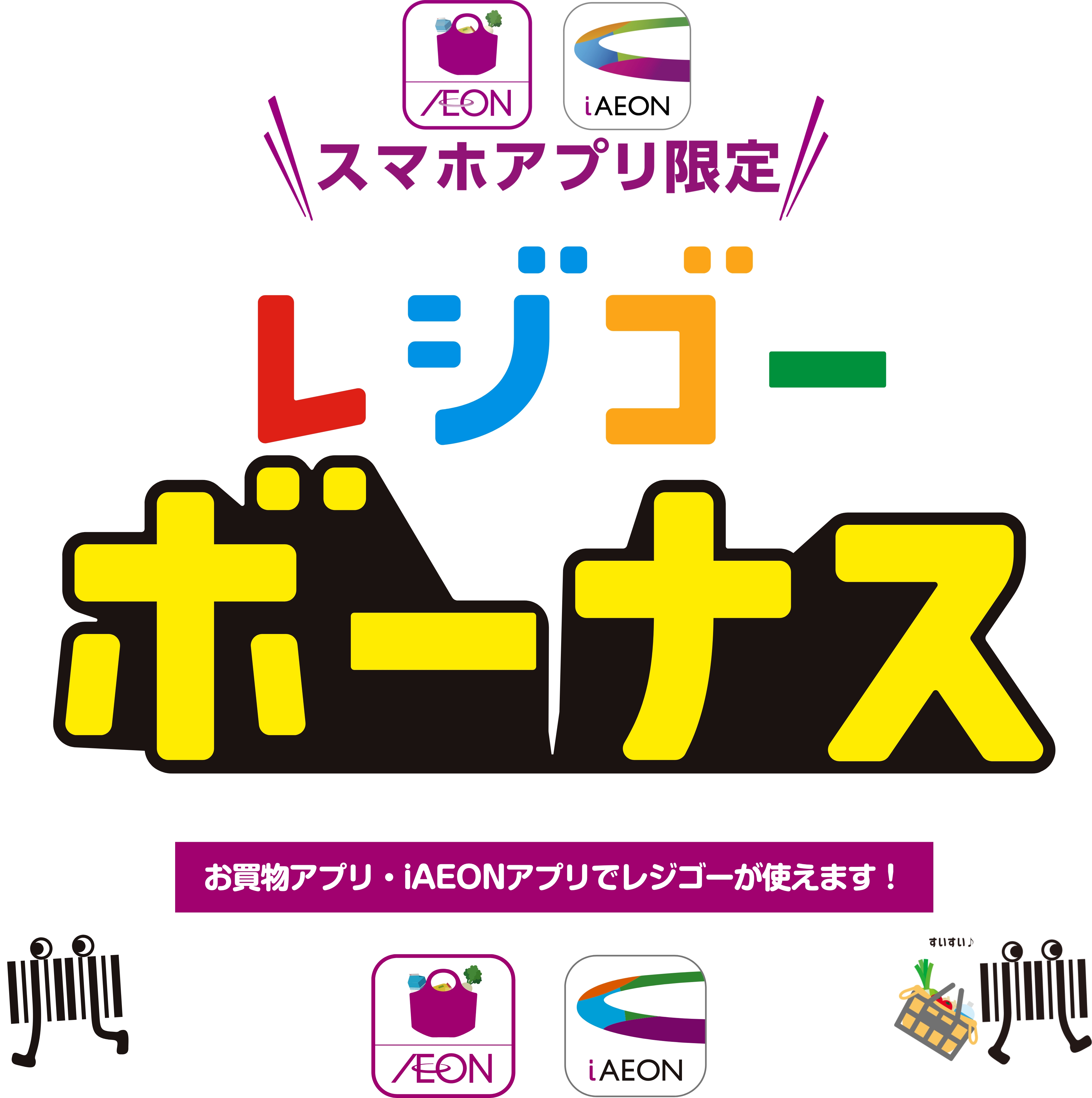 レジゴーボーナス