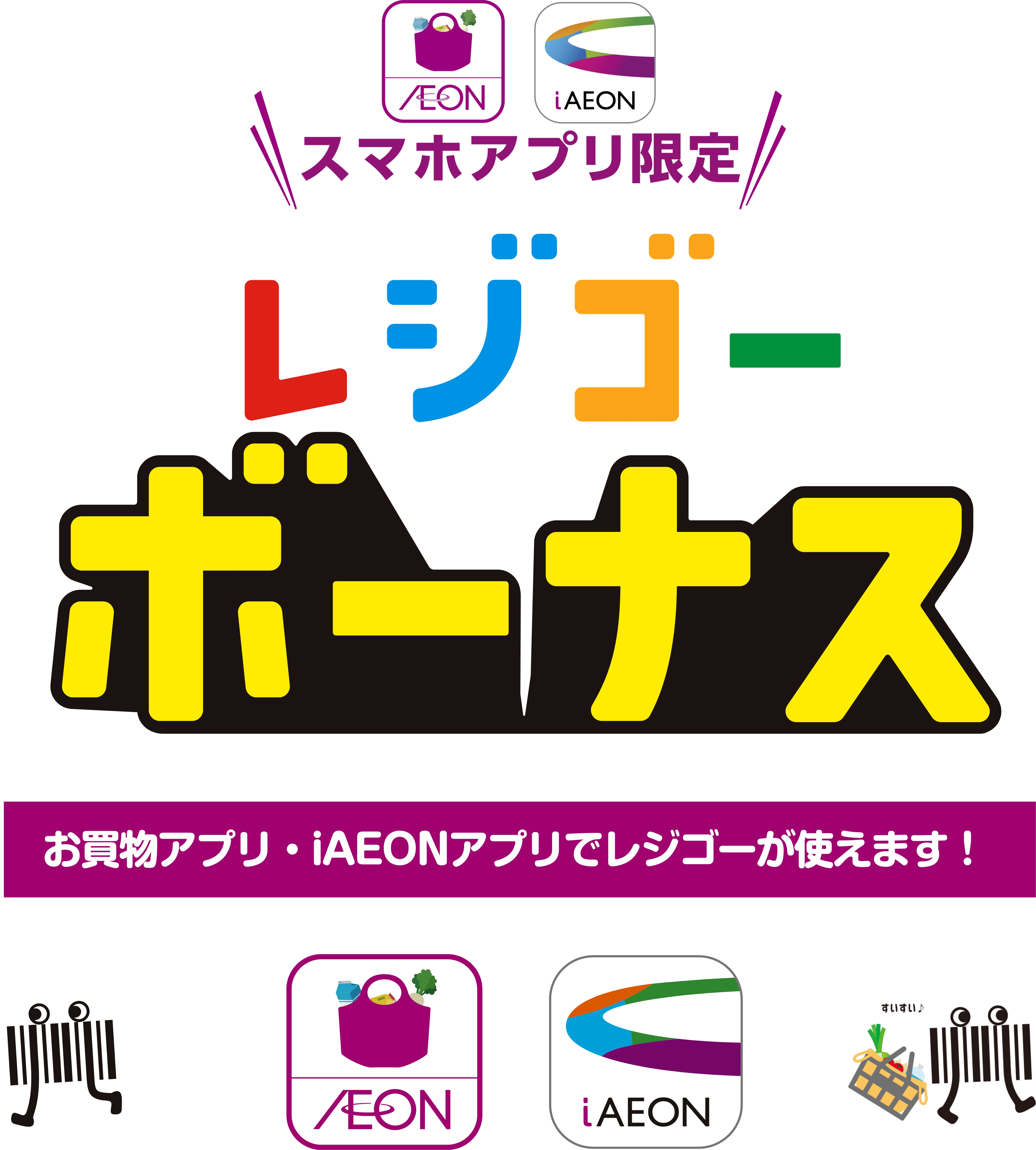 レジゴーボーナス